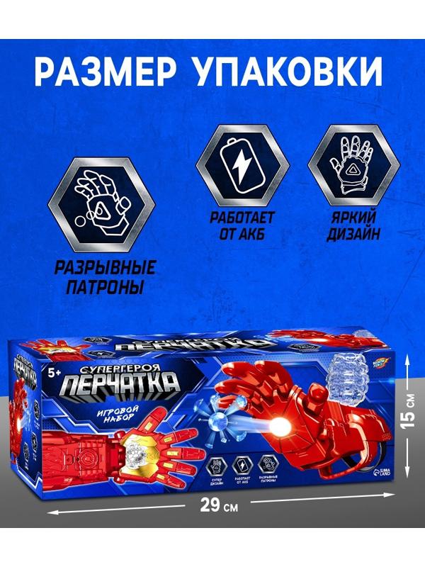 Игровой набор «Перчатка супергероя», стреляет гелевыми пулями, работает от аккумулятора