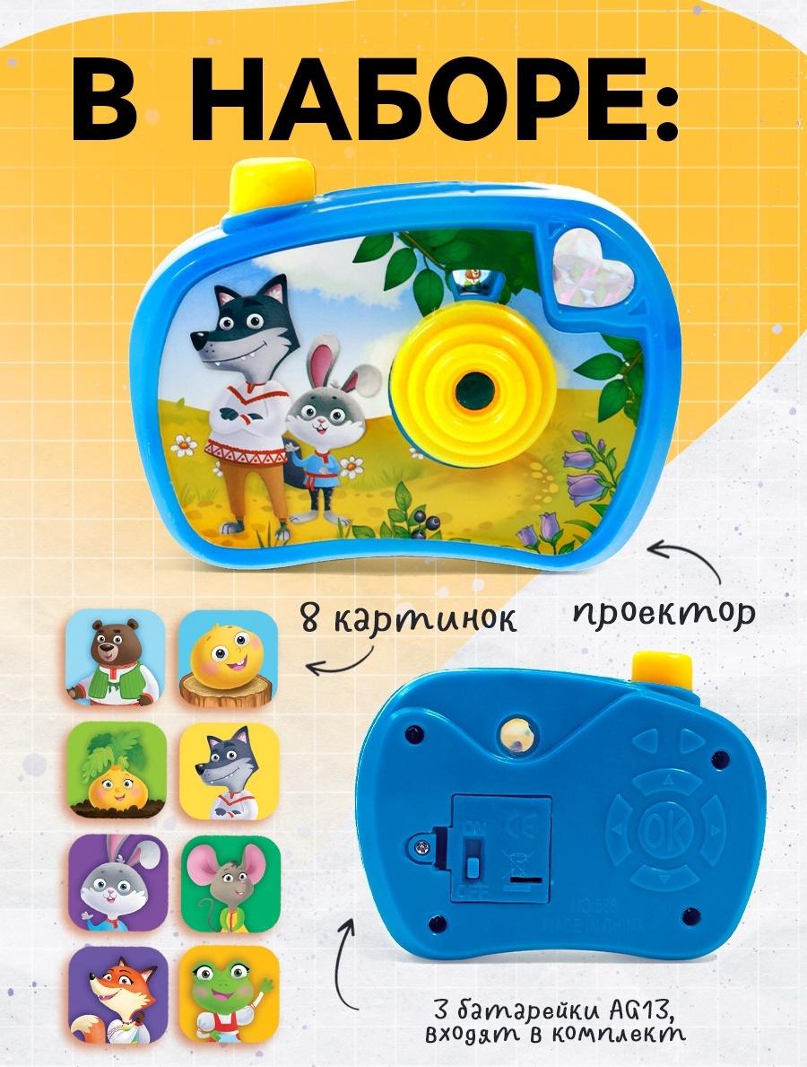 Проектор - фотоаппарат «Любимые сказки», световые эффекты