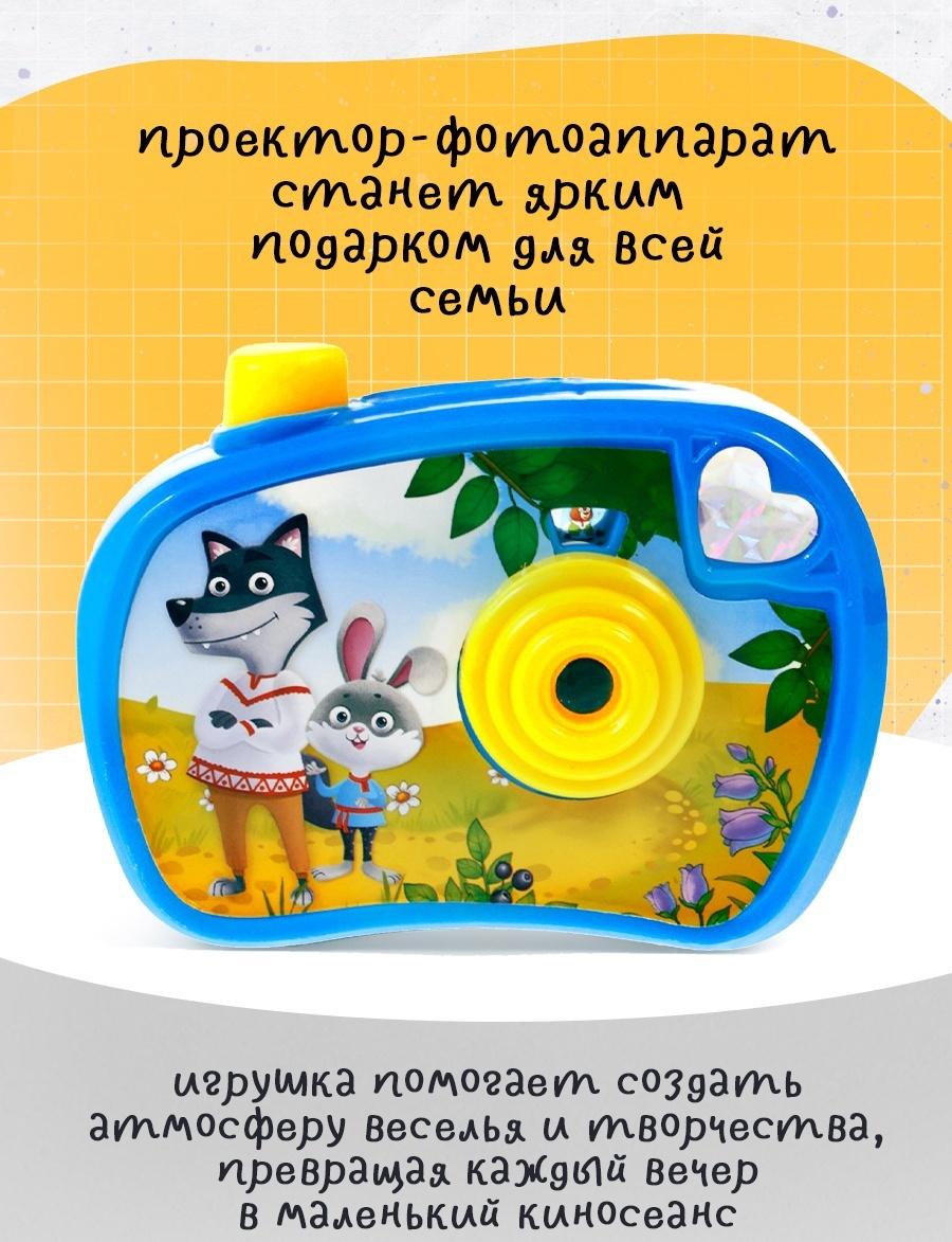 Проектор - фотоаппарат «Любимые сказки», световые эффекты