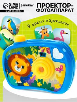 Проектор - фотоаппарат «Весёлые зверята», световые эффекты