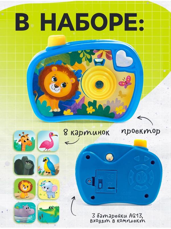 Проектор - фотоаппарат «Весёлые зверята», световые эффекты