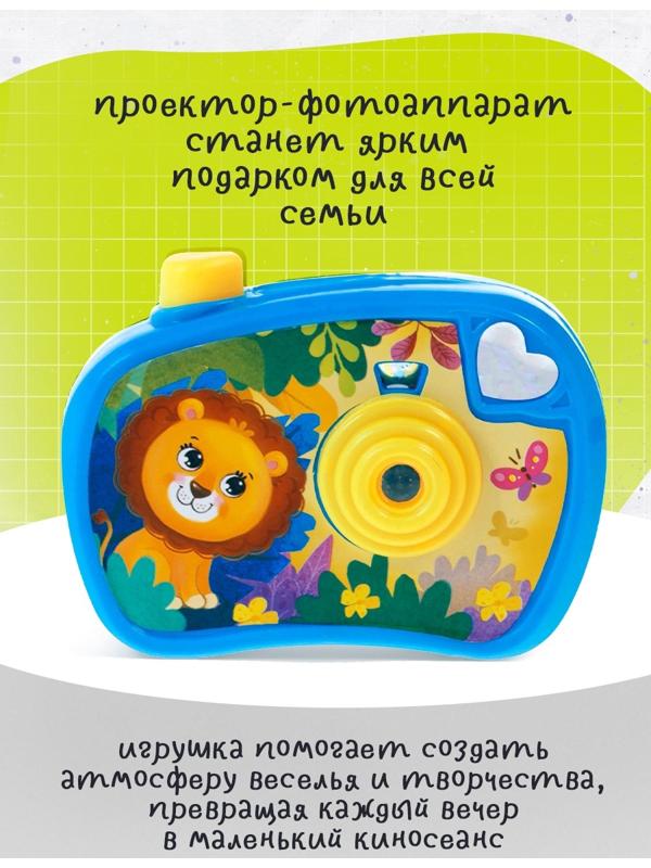 Проектор - фотоаппарат «Весёлые зверята», световые эффекты
