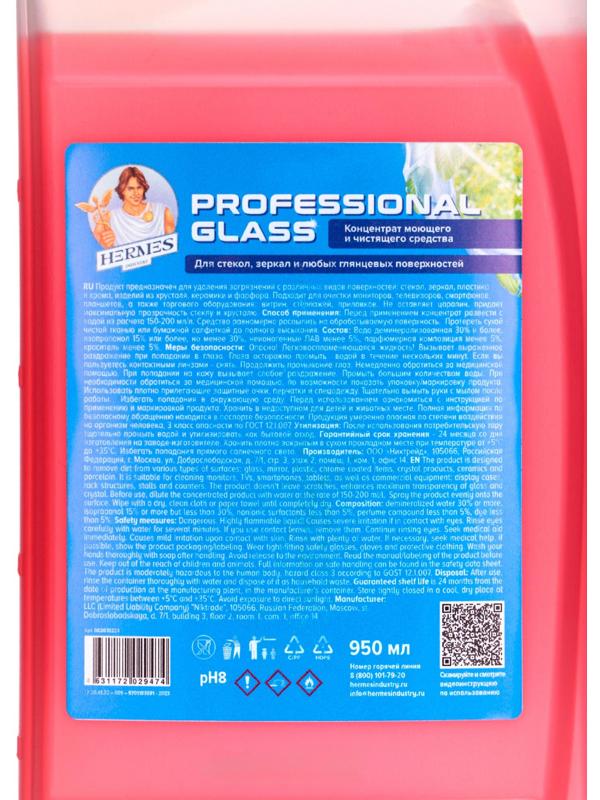 Средство для очистки стекол и зеркал HERMES INDUSTRY аромат Барбариса, концентрат, 950 мл