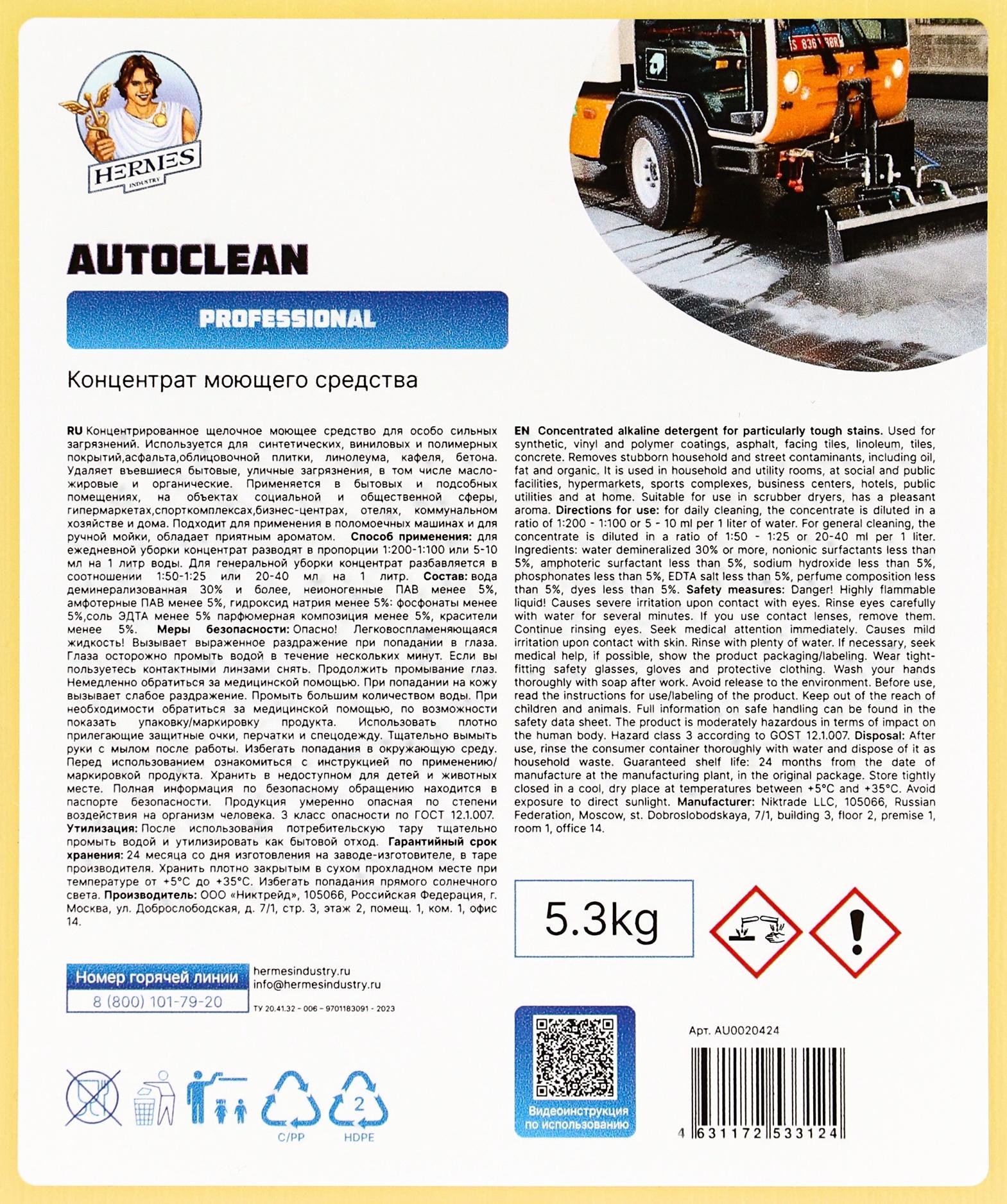 Средство для автоматической мойки пола HERMES INDUSTRY концентрат, 5.3 кг