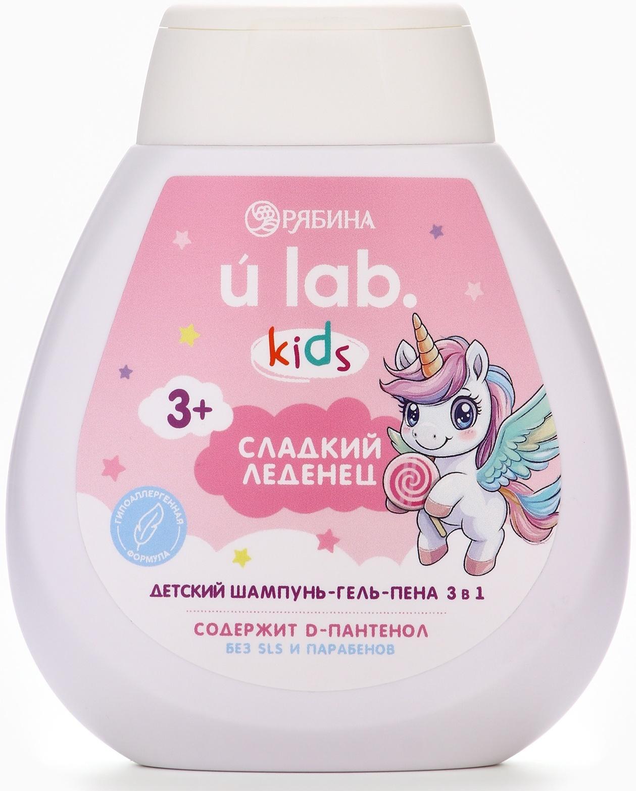 Детский шампунь-гель-пена 3в1 «Единороги», 250 мл, аромат сладкий леденец, 3+