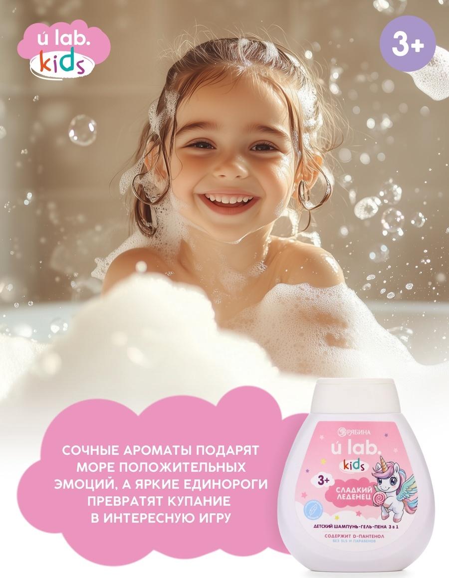 Детский шампунь-гель-пена 3в1 «Единороги», 250 мл, аромат сладкий леденец, 3+