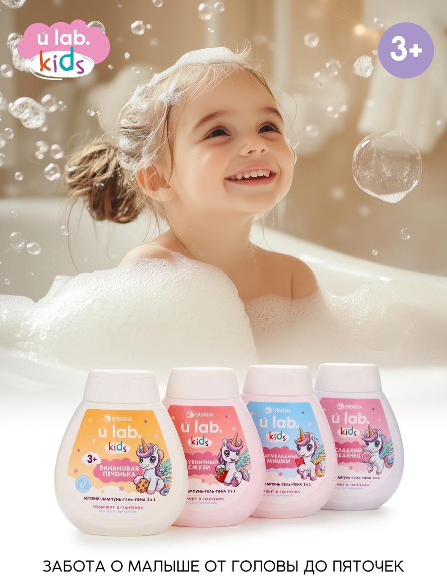 Детский шампунь-гель-пена 3в1 «Единороги», 250 мл, аромат сладкий леденец, 3+
