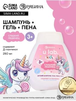 Детский шампунь-гель-пена 3в1 «Единороги», 250 мл, аромат сладкий леденец, 3+