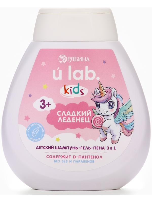 Детский шампунь-гель-пена 3в1 «Единороги», 250 мл, аромат сладкий леденец, 3+