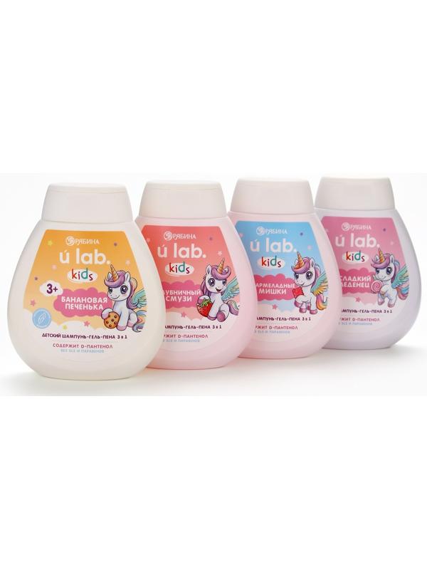 Детский шампунь-гель-пена 3в1 «Единороги», 250 мл, аромат сладкий леденец, 3+