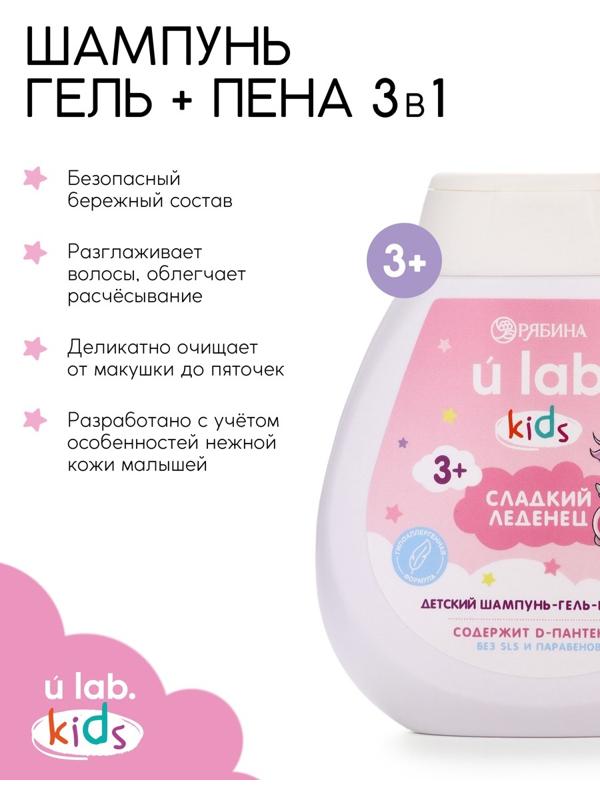 Детский шампунь-гель-пена 3в1 «Единороги», 250 мл, аромат сладкий леденец, 3+