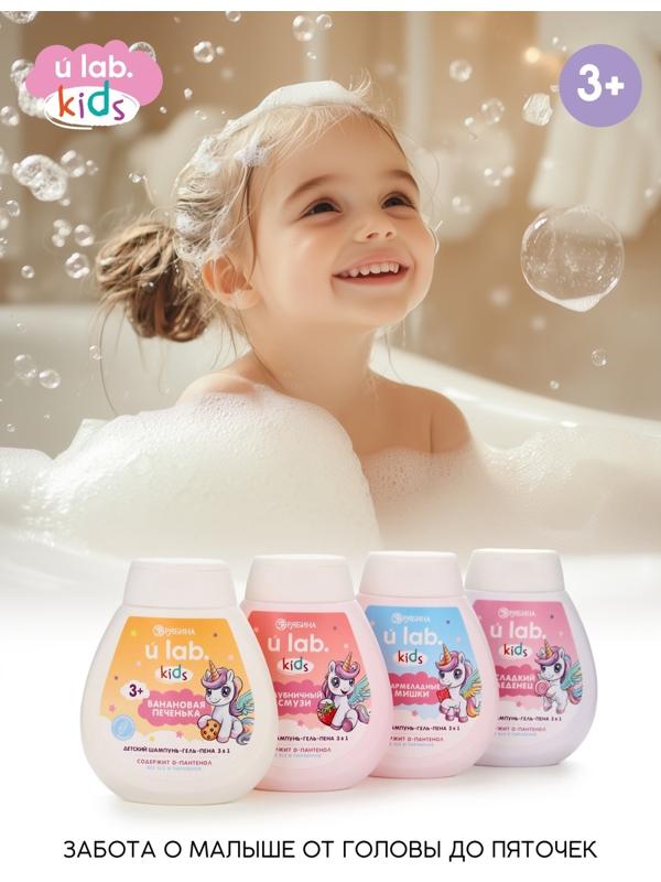 Детский шампунь-гель-пена 3в1 «Единороги», 250 мл, аромат сладкий леденец, 3+
