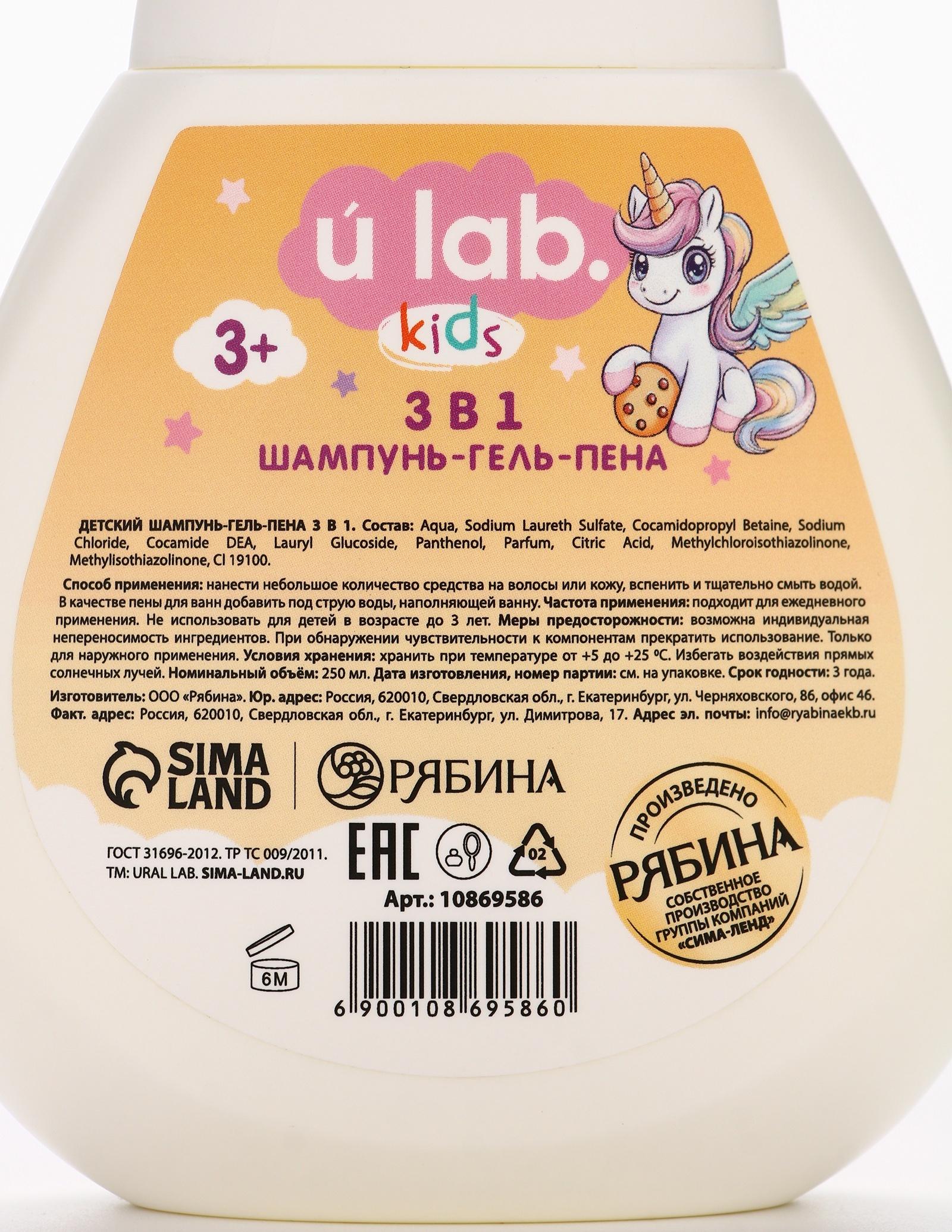 Детский шампунь-гель-пена 3в1 «Единороги», 250 мл, аромат банановая печенька, 3+