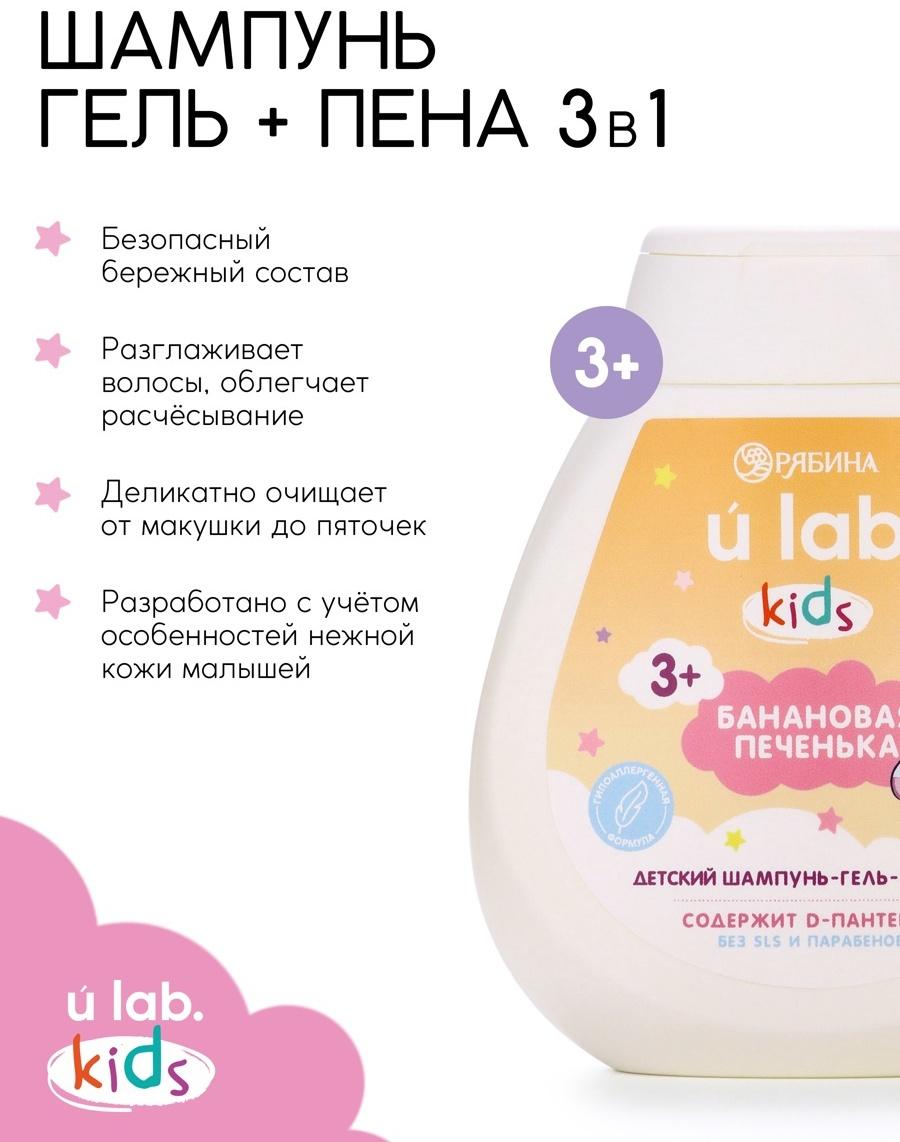 Детский шампунь-гель-пена 3в1 «Единороги», 250 мл, аромат банановая печенька, 3+
