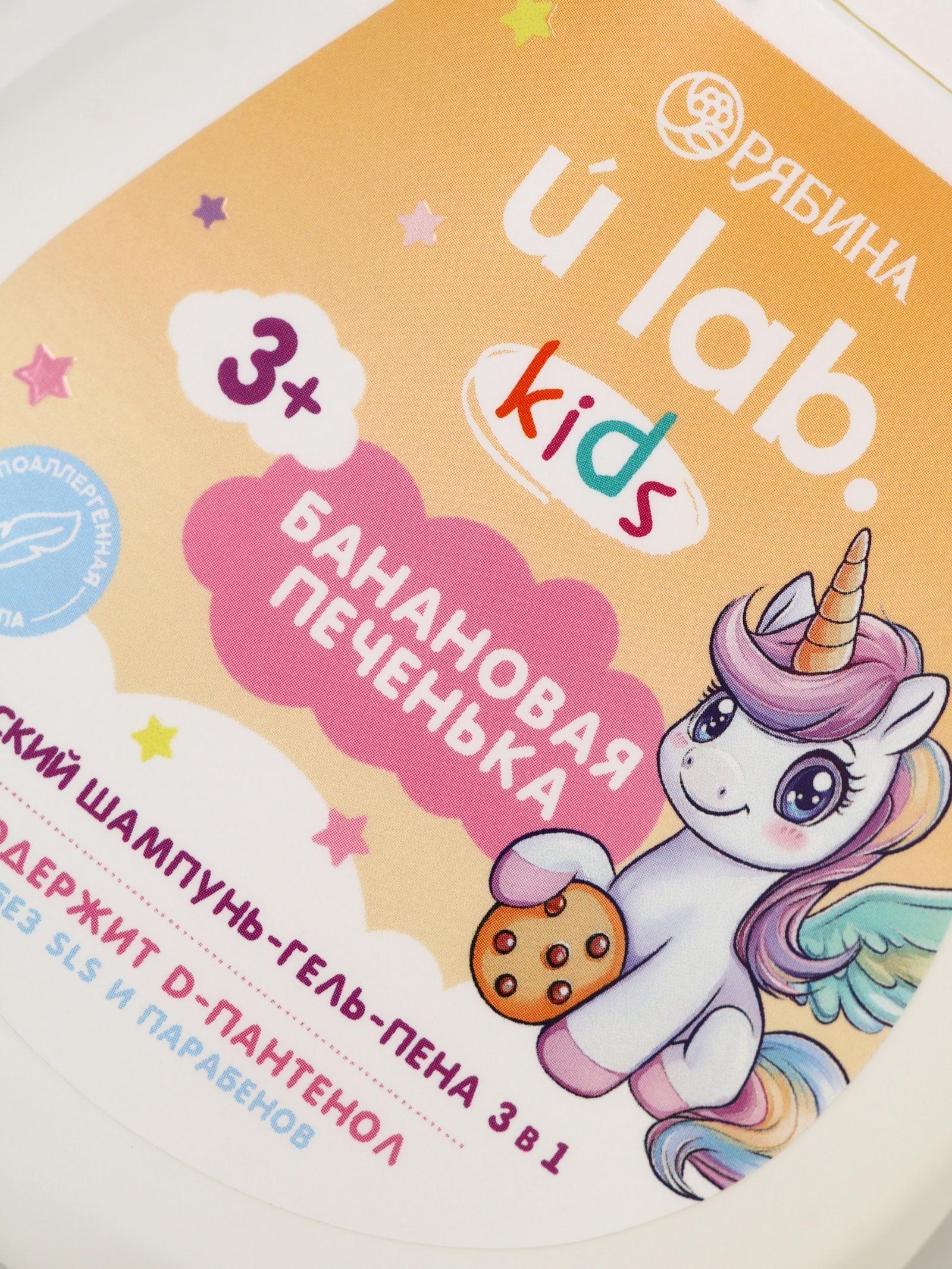 Детский шампунь-гель-пена 3в1 «Единороги», 250 мл, аромат банановая печенька, 3+