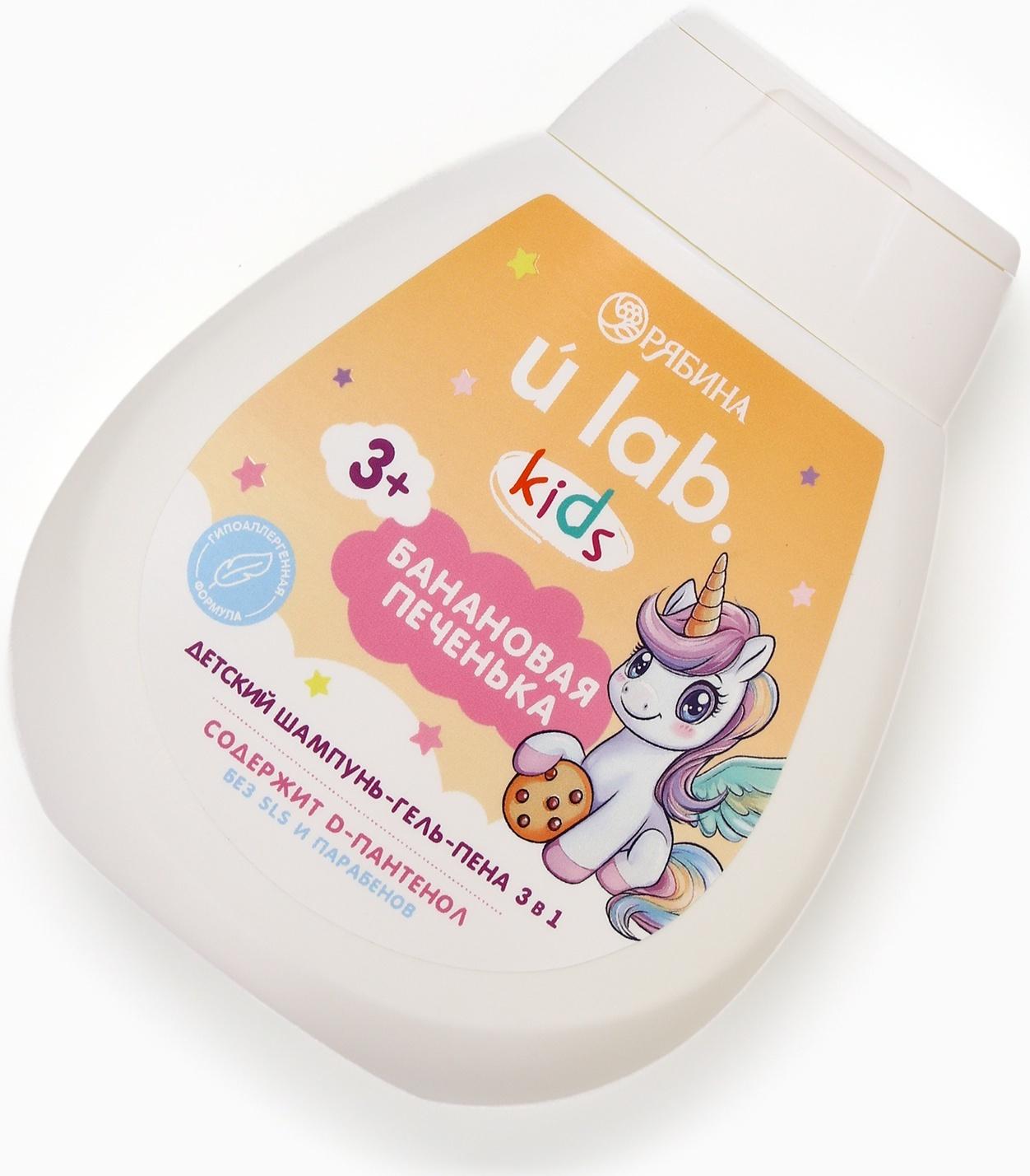 Детский шампунь-гель-пена 3в1 «Единороги», 250 мл, аромат банановая печенька, 3+