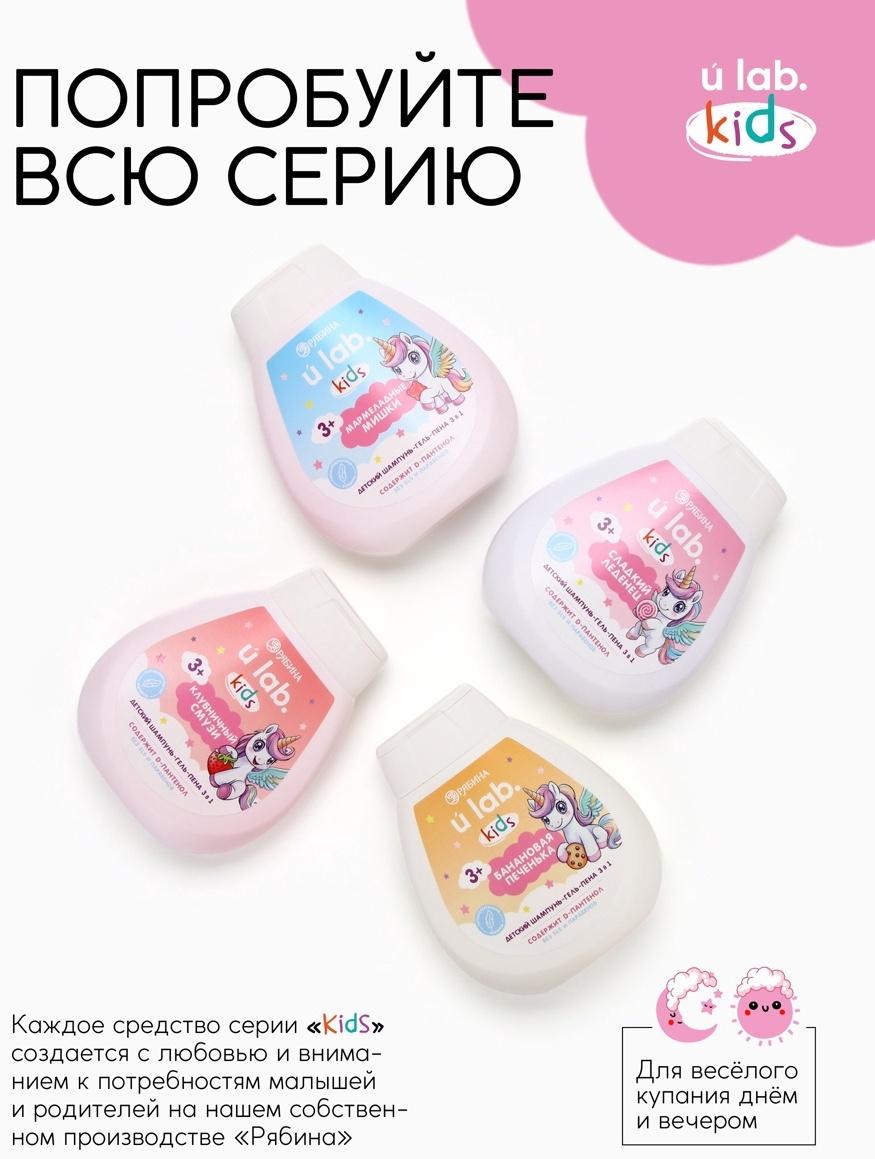 Детский шампунь-гель-пена 3в1 «Единороги», 250 мл, аромат банановая печенька, 3+