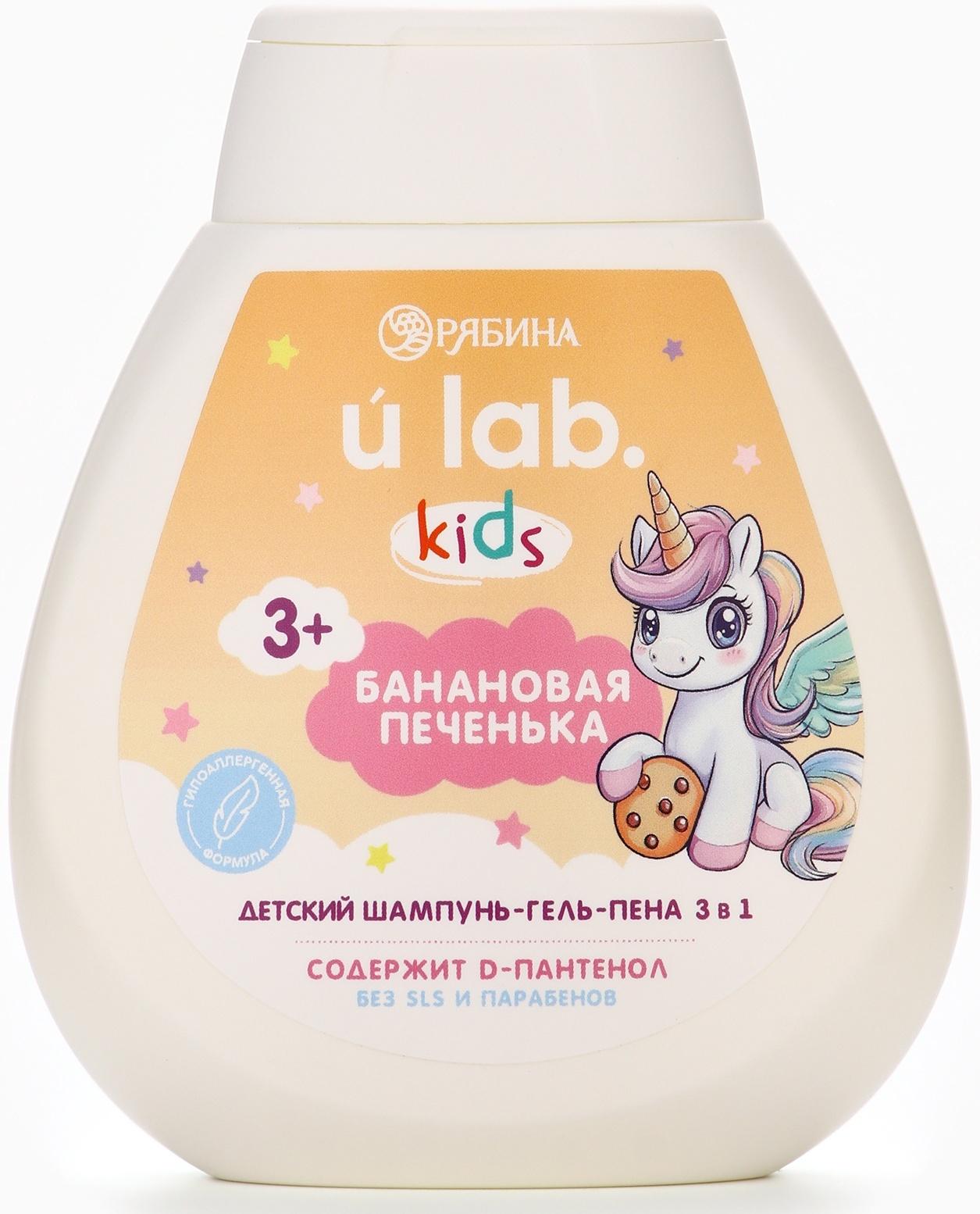 Детский шампунь-гель-пена 3в1 «Единороги», 250 мл, аромат банановая печенька, 3+