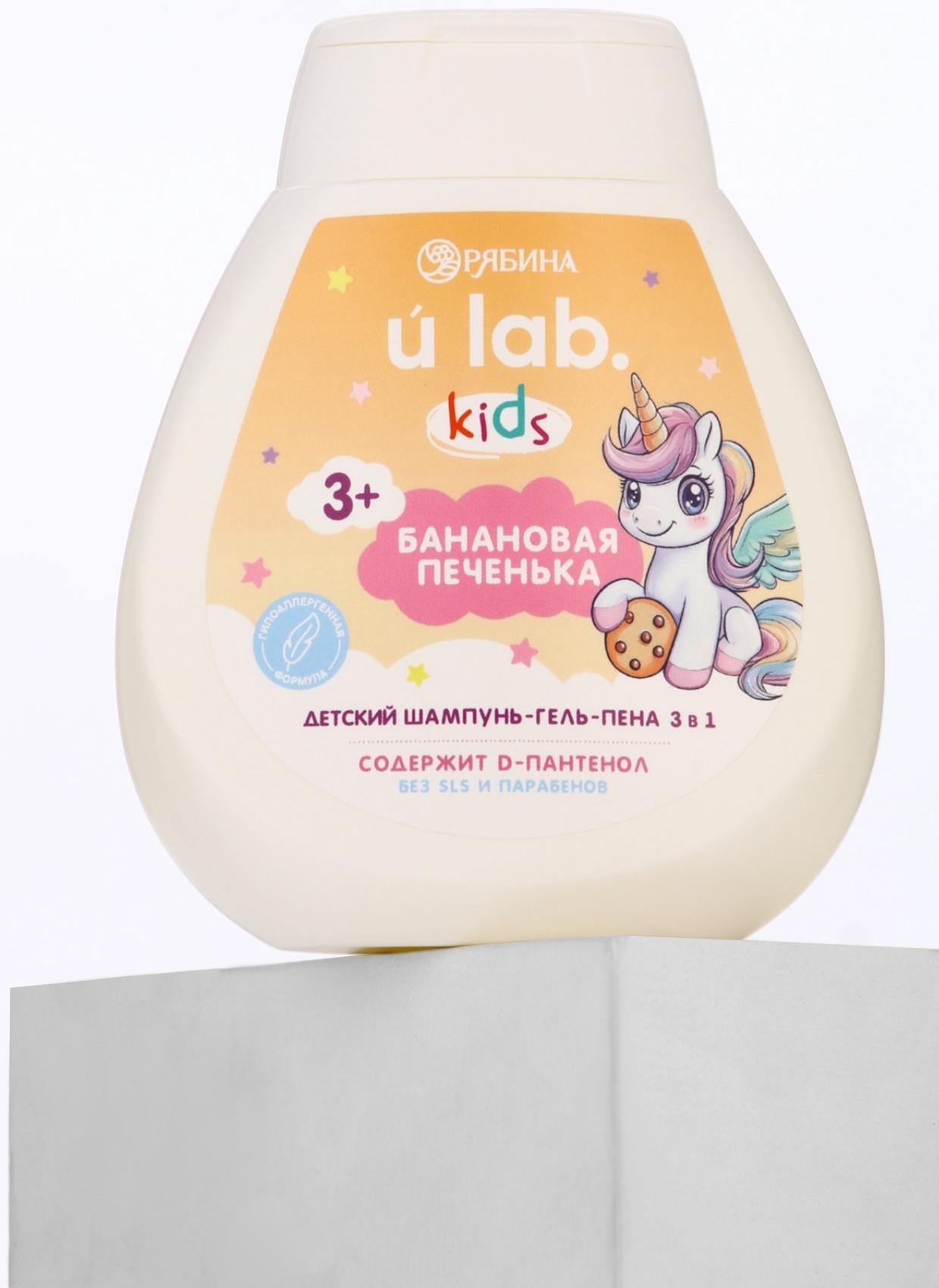 Детский шампунь-гель-пена 3в1 «Единороги», 250 мл, аромат банановая печенька, 3+