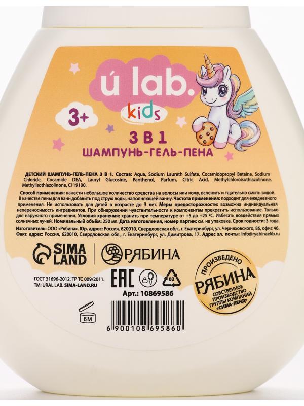 Детский шампунь-гель-пена 3в1 «Единороги», 250 мл, аромат банановая печенька, 3+