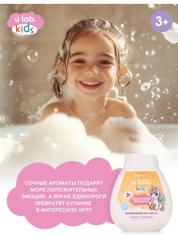 Детский шампунь-гель-пена 3в1 «Единороги», 250 мл, аромат банановая печенька, 3+