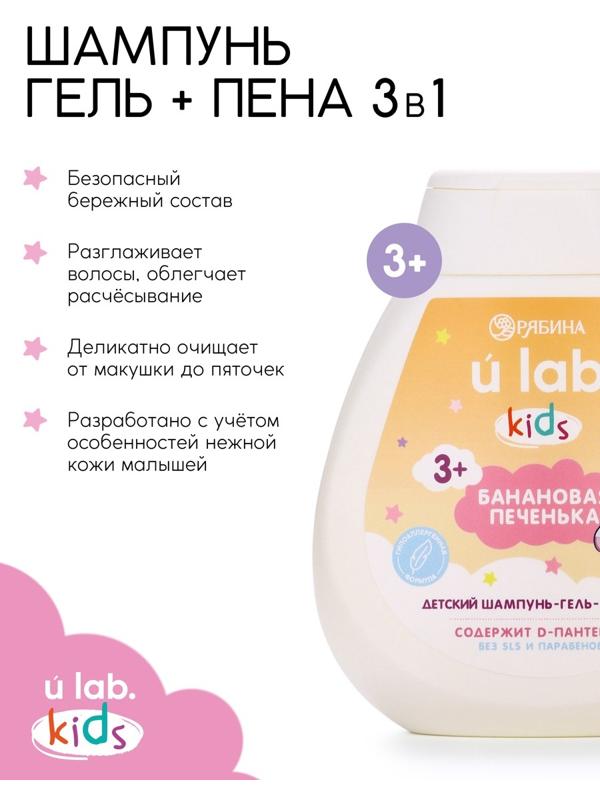Детский шампунь-гель-пена 3в1 «Единороги», 250 мл, аромат банановая печенька, 3+