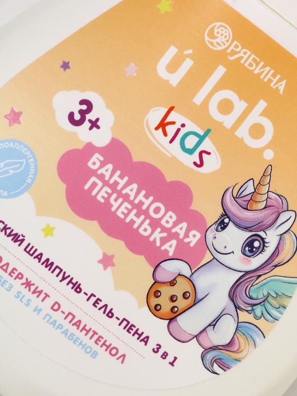 Детский шампунь-гель-пена 3в1 «Единороги», 250 мл, аромат банановая печенька, 3+
