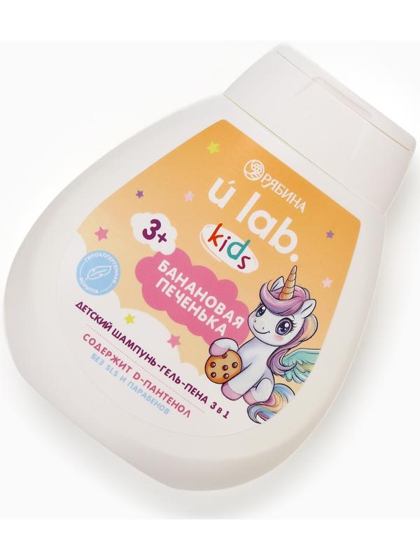 Детский шампунь-гель-пена 3в1 «Единороги», 250 мл, аромат банановая печенька, 3+