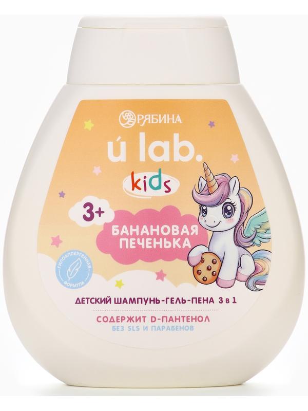 Детский шампунь-гель-пена 3в1 «Единороги», 250 мл, аромат банановая печенька, 3+