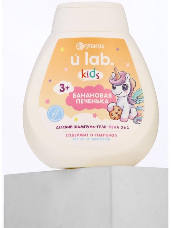 Детский шампунь-гель-пена 3в1 «Единороги», 250 мл, аромат банановая печенька, 3+