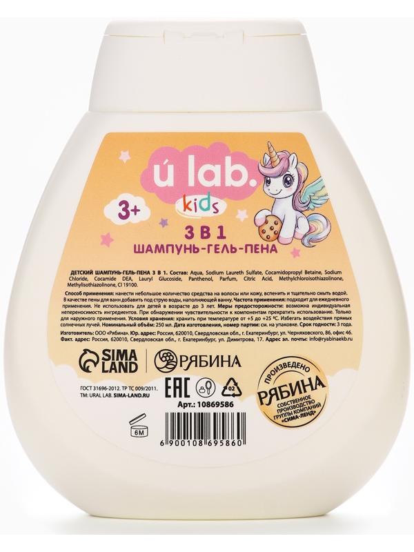 Детский шампунь-гель-пена 3в1 «Единороги», 250 мл, аромат банановая печенька, 3+