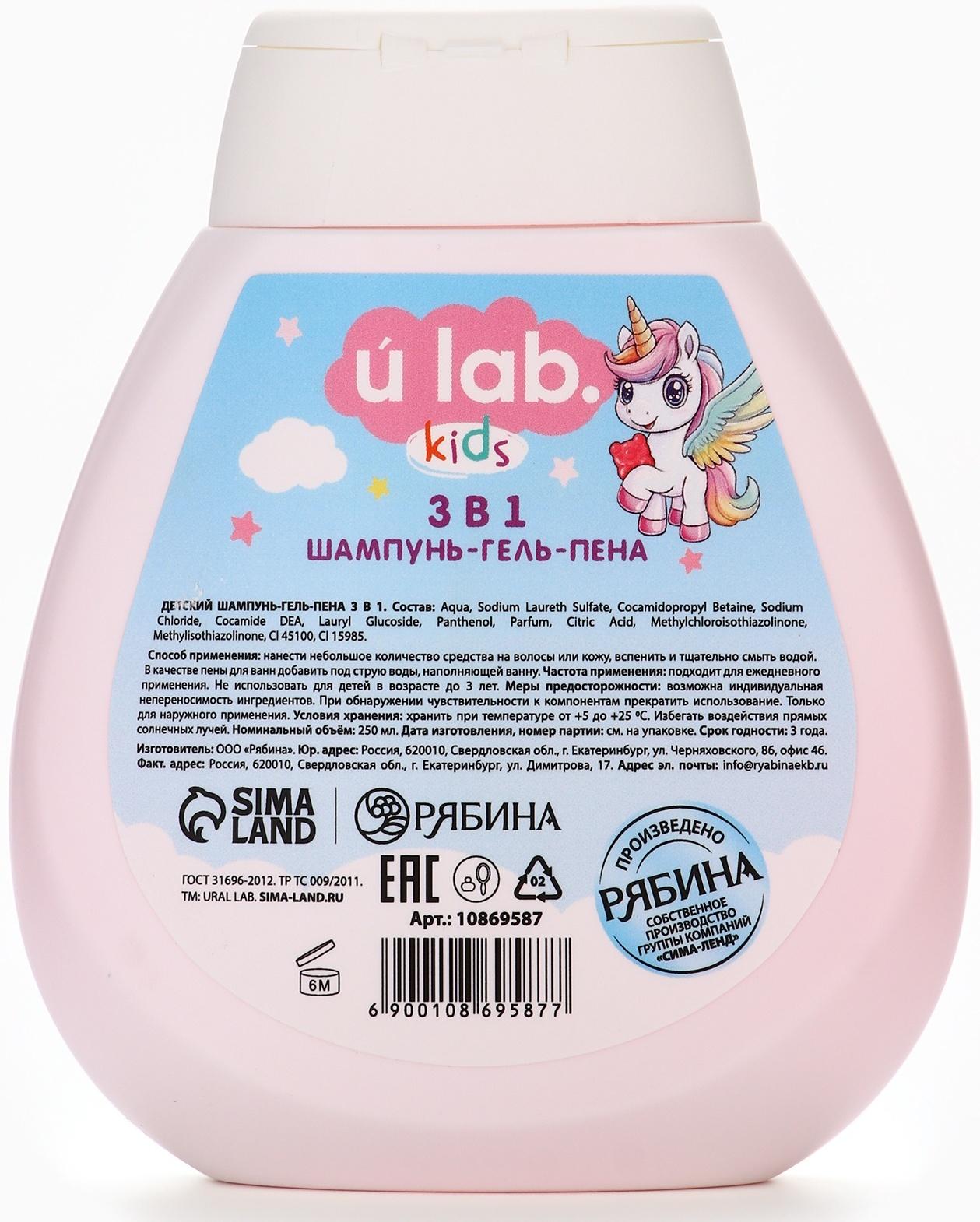 Детский шампунь-гель-пена 3в1 «Единороги», 250 мл, аромат клубничный смузи, 3+