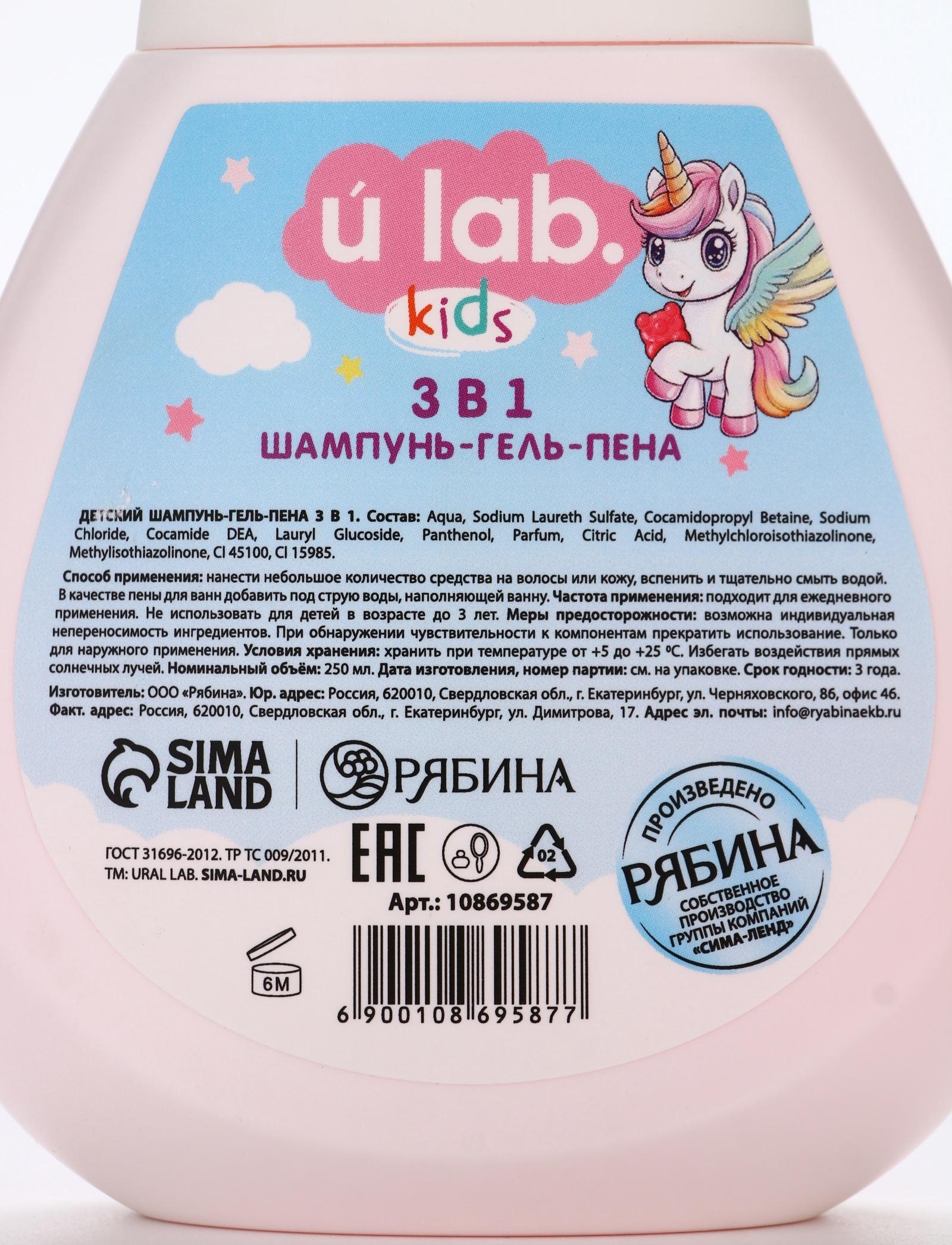 Детский шампунь-гель-пена 3в1 «Единороги», 250 мл, аромат клубничный смузи, 3+