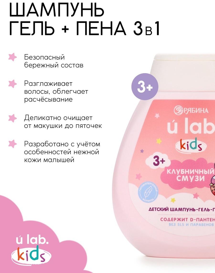Детский шампунь-гель-пена 3в1 «Единороги», 250 мл, аромат клубничный смузи, 3+