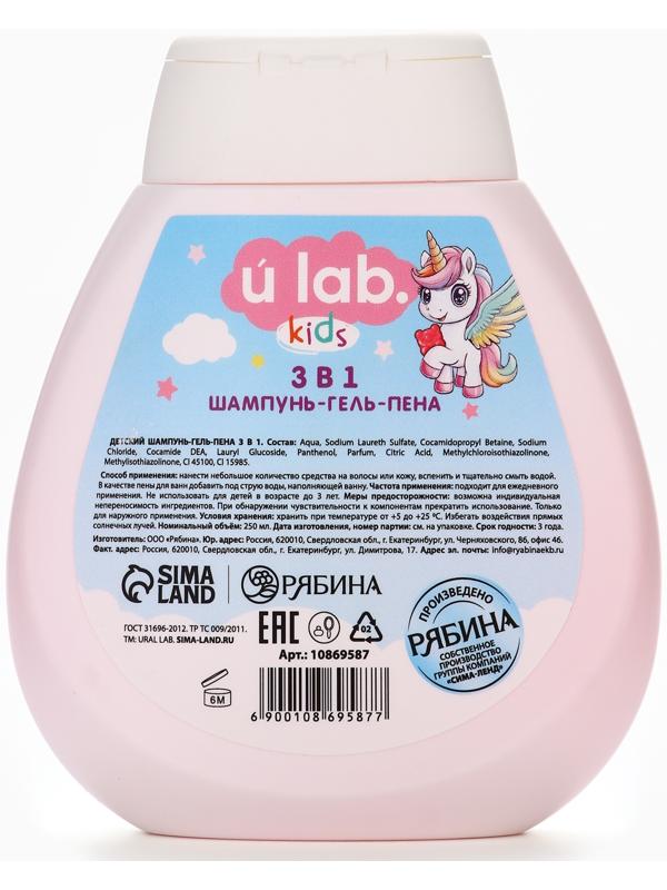 Детский шампунь-гель-пена 3в1 «Единороги», 250 мл, аромат клубничный смузи, 3+