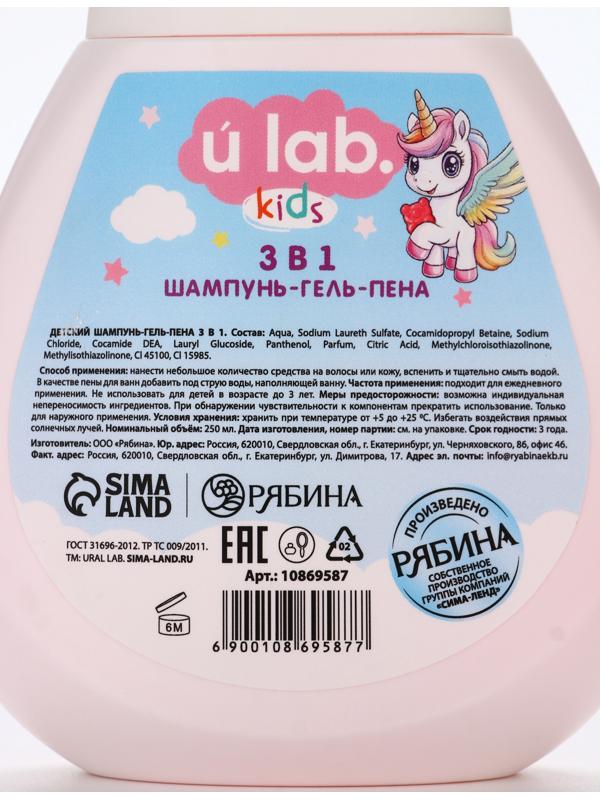 Детский шампунь-гель-пена 3в1 «Единороги», 250 мл, аромат клубничный смузи, 3+