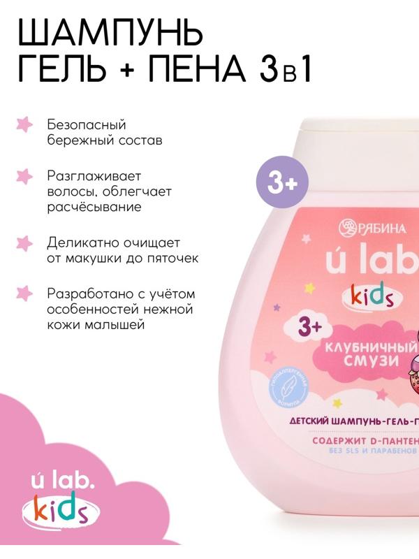 Детский шампунь-гель-пена 3в1 «Единороги», 250 мл, аромат клубничный смузи, 3+