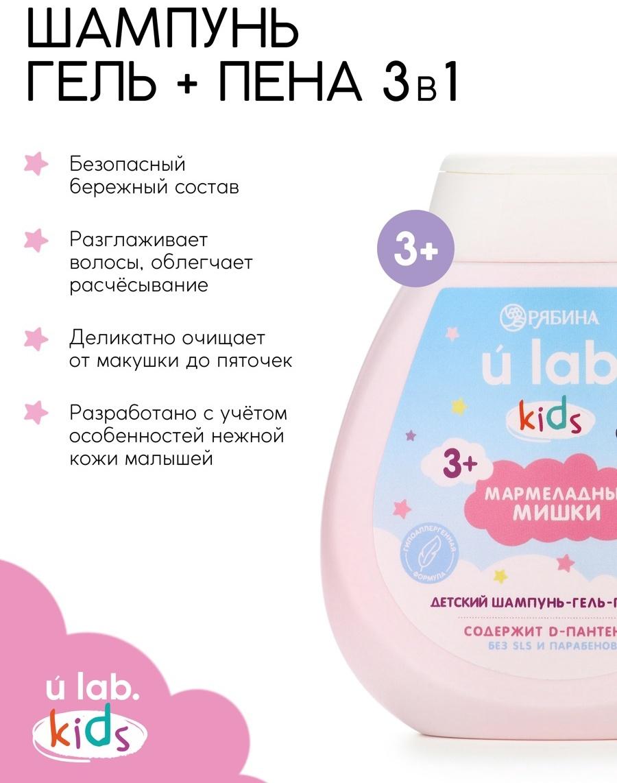 Детский шампунь-гель-пена 3в1 «Единороги», 250 мл, аромат мармеладные мишки, 3+