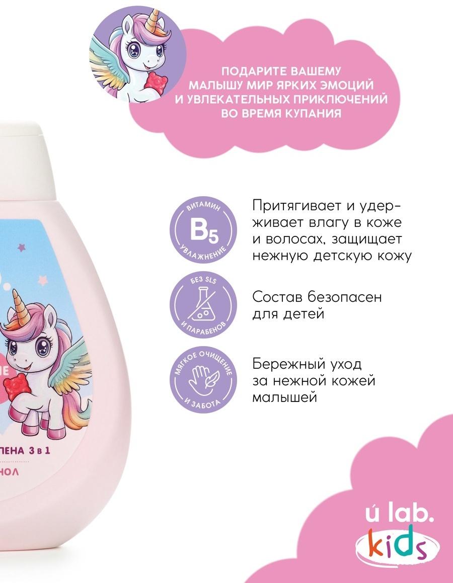 Детский шампунь-гель-пена 3в1 «Единороги», 250 мл, аромат мармеладные мишки, 3+
