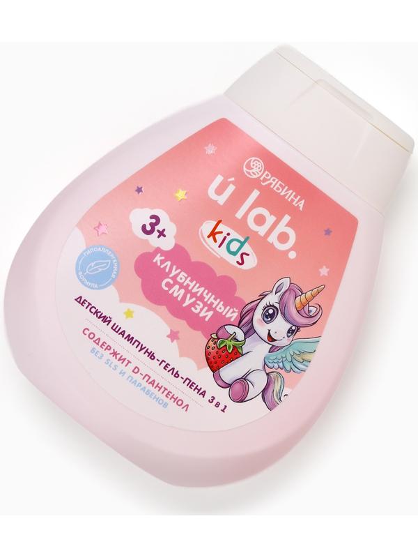 Детский шампунь-гель-пена 3в1 «Единороги», 250 мл, аромат мармеладные мишки, 3+