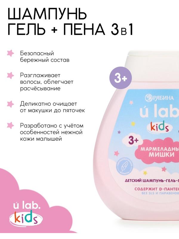 Детский шампунь-гель-пена 3в1 «Единороги», 250 мл, аромат мармеладные мишки, 3+