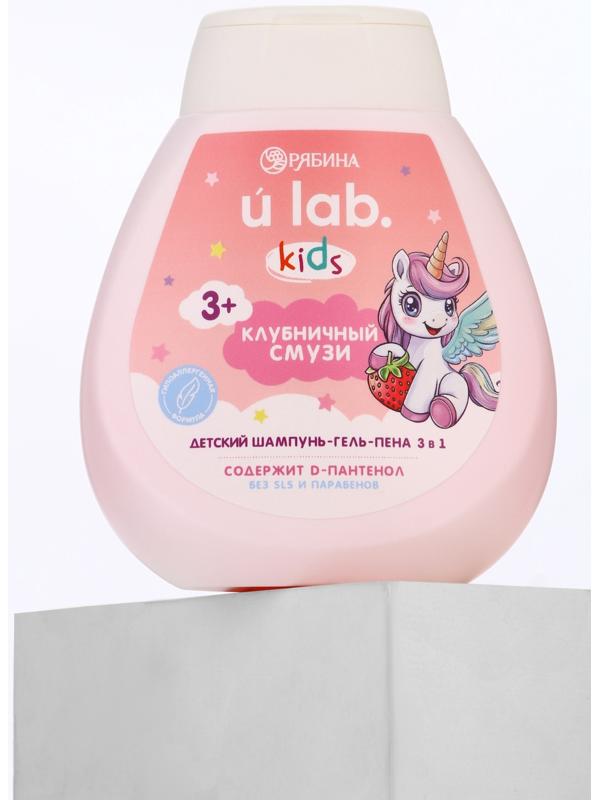 Детский шампунь-гель-пена 3в1 «Единороги», 250 мл, аромат мармеладные мишки, 3+
