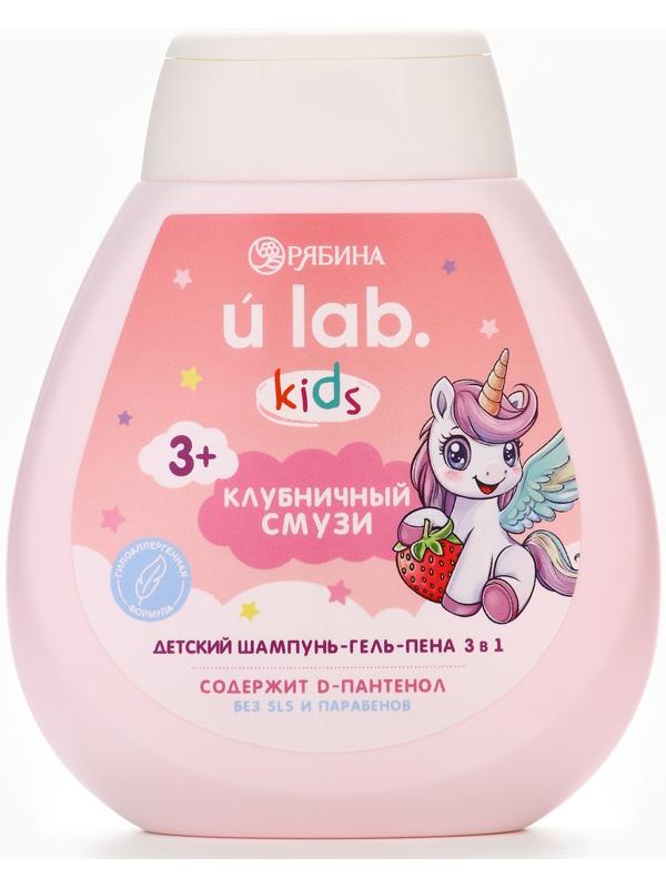 Детский шампунь-гель-пена 3в1 «Единороги», 250 мл, аромат мармеладные мишки, 3+