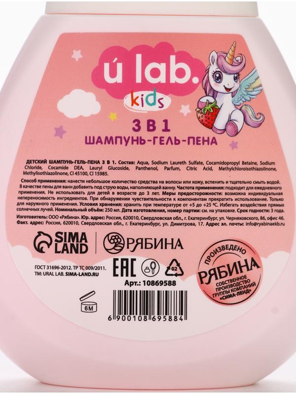 Детский шампунь-гель-пена 3в1 «Единороги», 250 мл, аромат мармеладные мишки, 3+