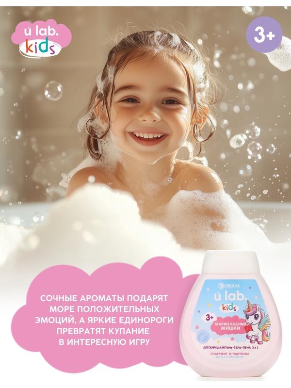 Детский шампунь-гель-пена 3в1 «Единороги», 250 мл, аромат мармеладные мишки, 3+