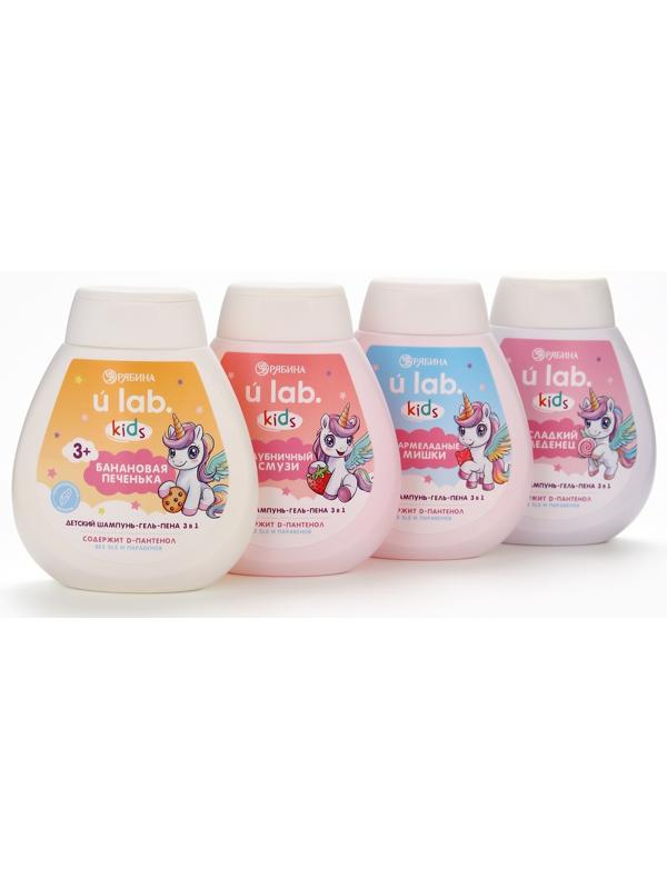 Детский шампунь-гель-пена 3в1 «Единороги», 250 мл, аромат мармеладные мишки, 3+