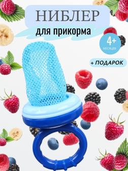 Ниблер с текстильной сеточкой, голубой