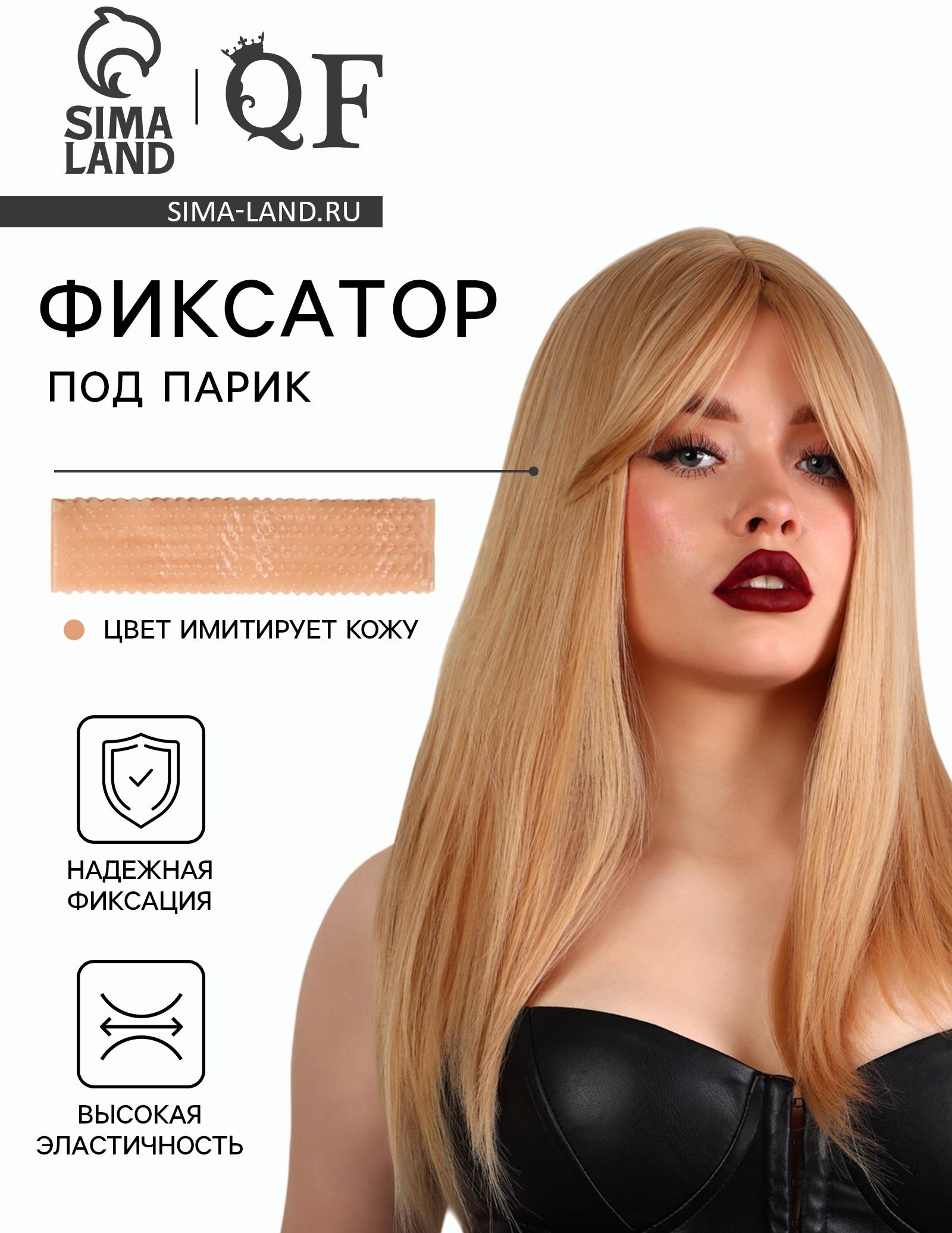 Фиксатор - повязка под парик, силиконовый, бежевый