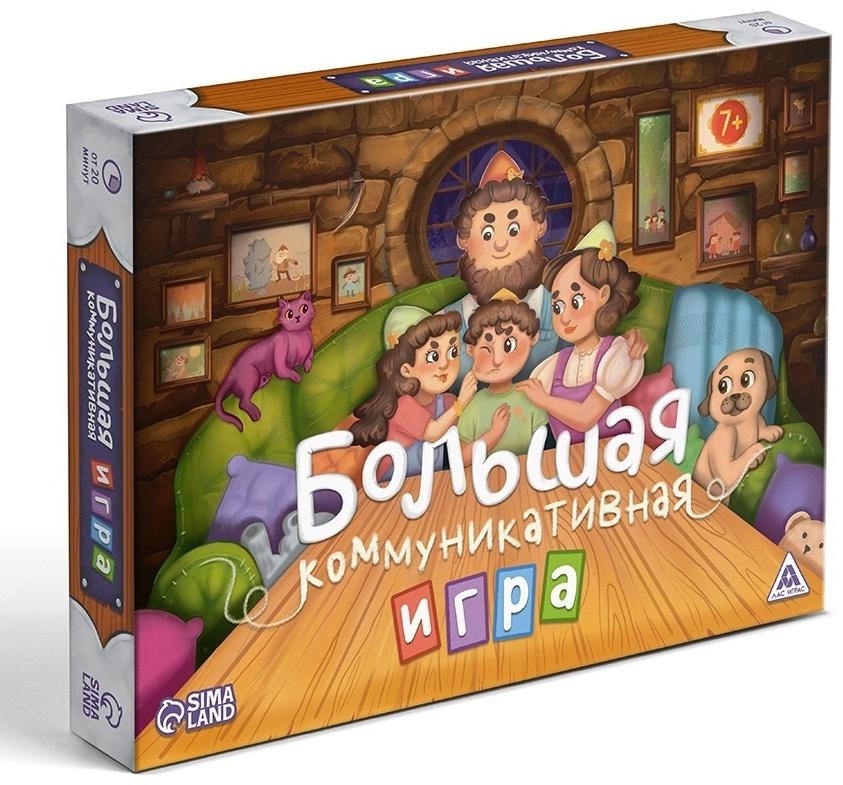 Настольная игра «Большая коммуникативная игра», 120 карт, 7+