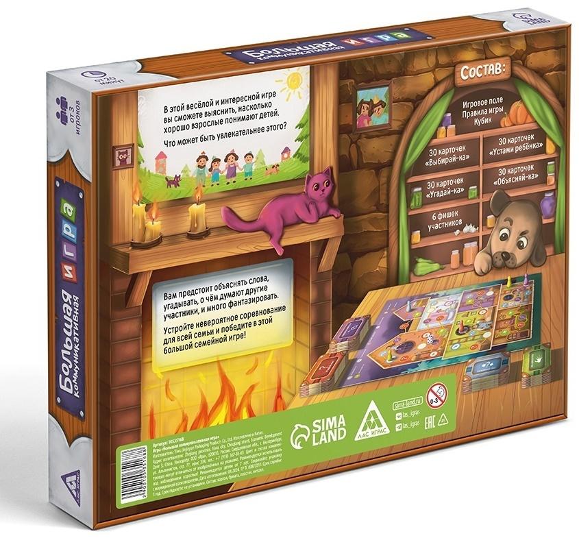 Настольная игра «Большая коммуникативная игра», 120 карт, 7+